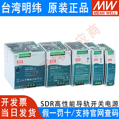 SDR75/120/240/480/960W明纬导轨式开关电源220V转直流DC12V24V48