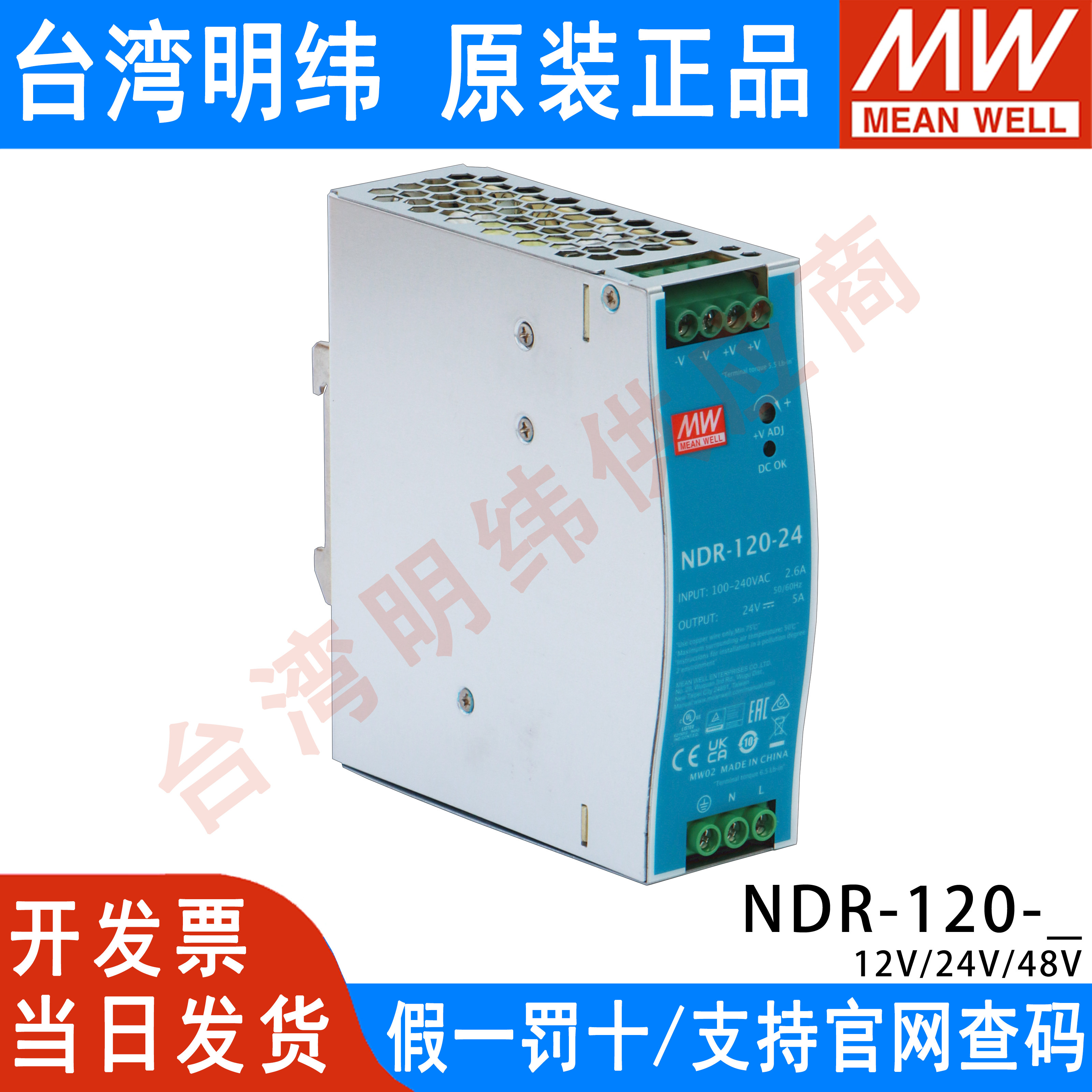 台湾明纬NDR-120导轨开关电源220V转24V12V48V直流稳压EDR变压器