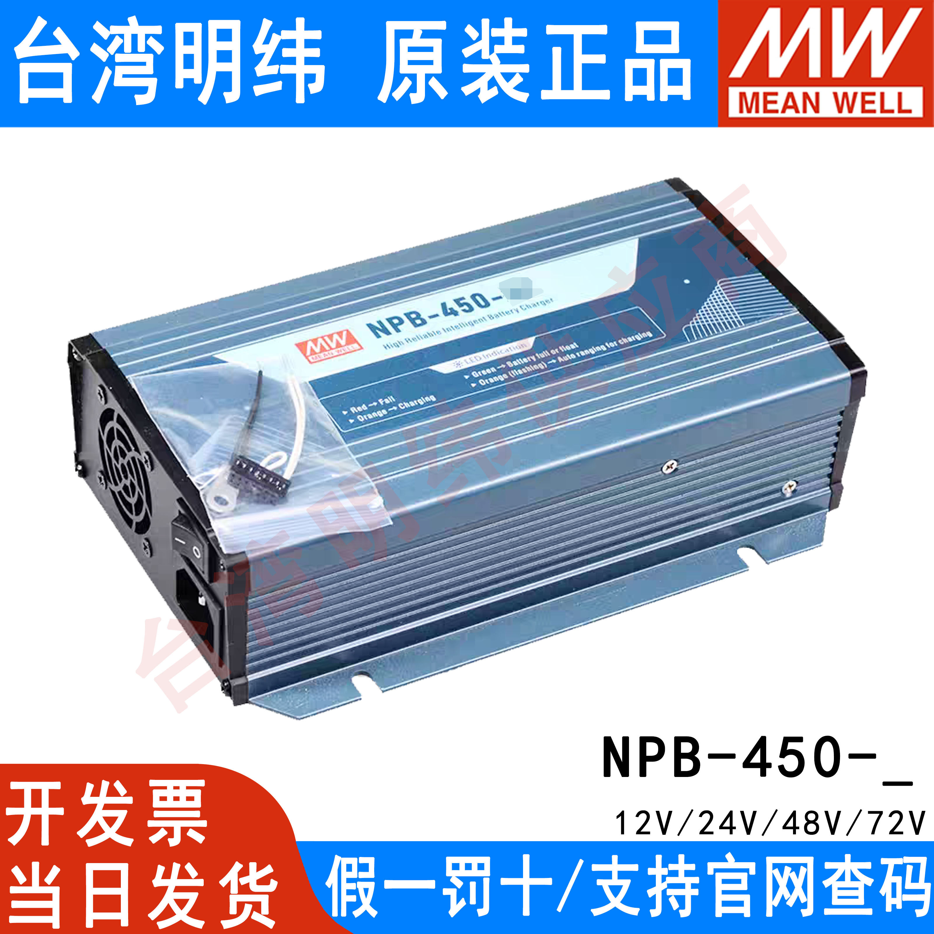 明纬电源NPB-450-12/24/48/72V 450W NFC 2/3段式铅酸锂电池
