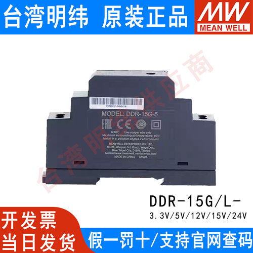 明纬DDR直流转直流15L/15G开关电源DCDC导轨15W 3.3/5/12/15/24V