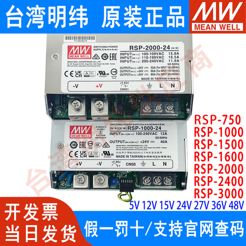 明纬开关电源RSP-750|1000|1500|1600|2000|2400|3000自带PFC遥感