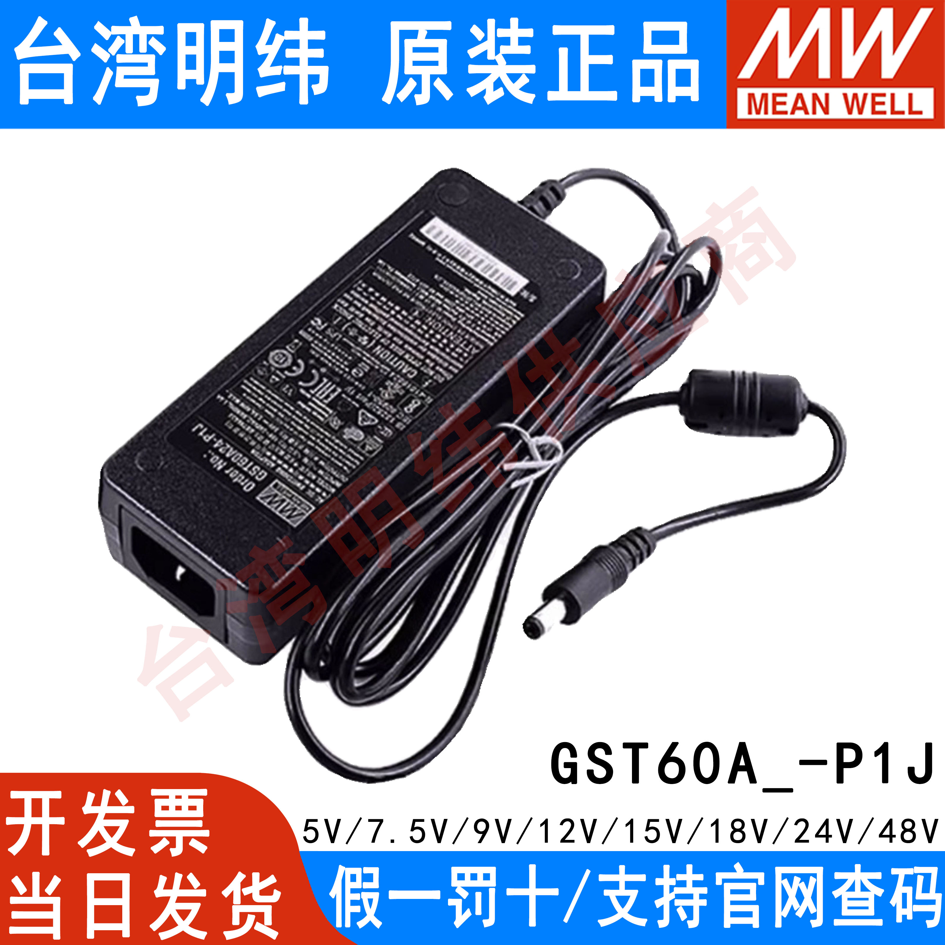 GST60A明纬电源适配器A12/A24/A05/A07/A09/A15/A18/A48 P1J7.5V
