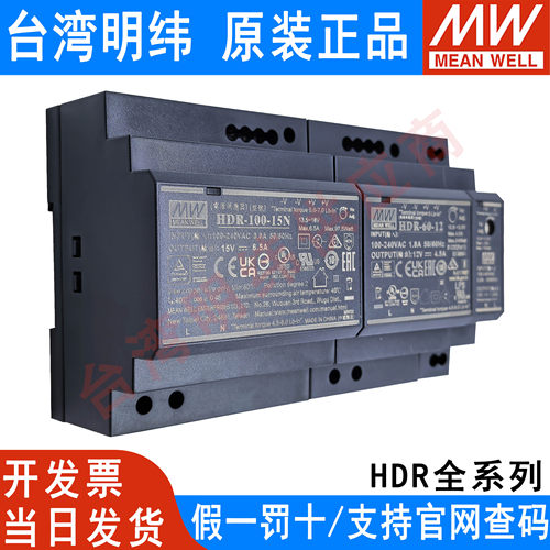 HDR台湾明纬220v转24V12开关电源15/30/60/100/150W导轨式5V15V48