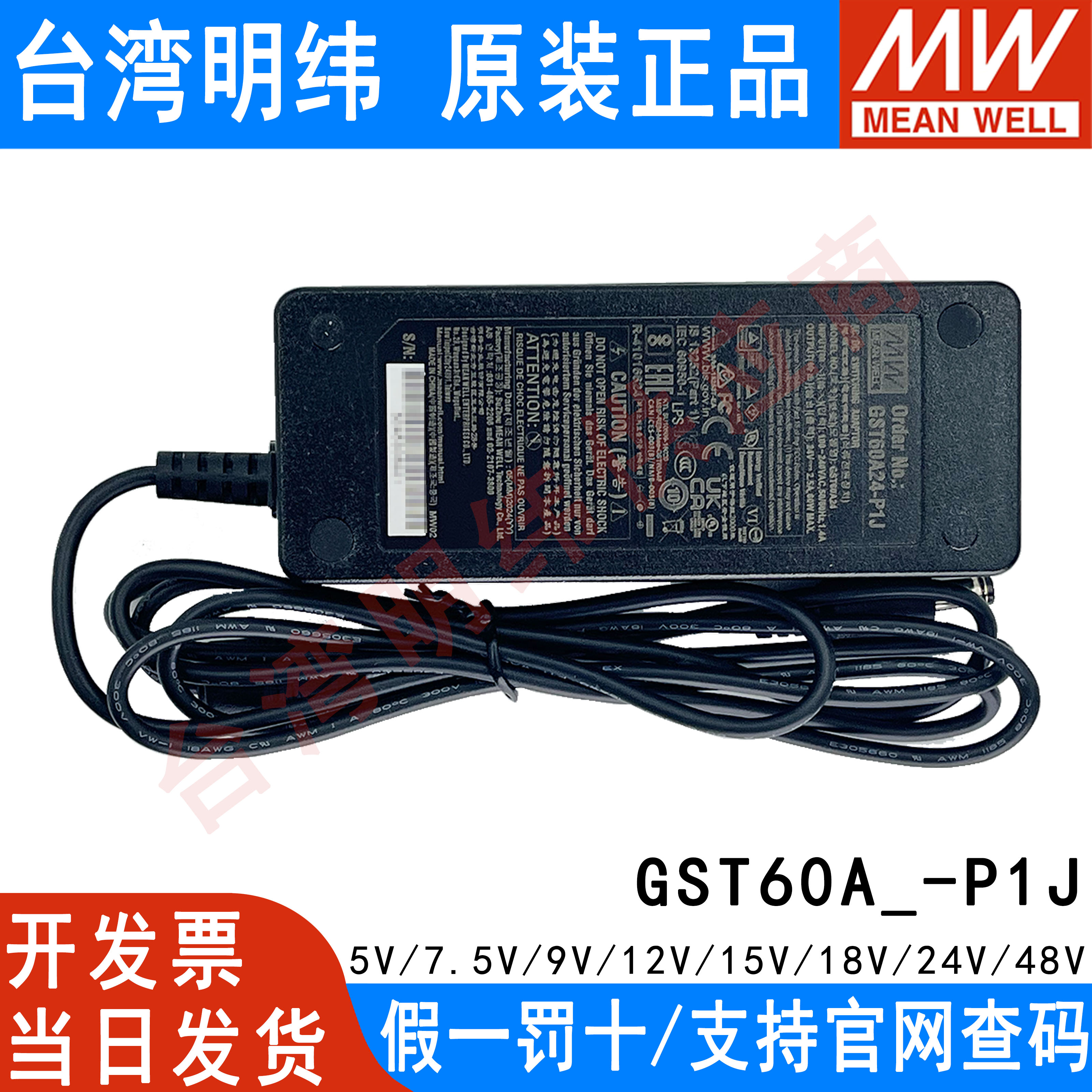 台湾明纬开关电源适配器高效可靠工业用GST60A24/40A12-P1J24V12V