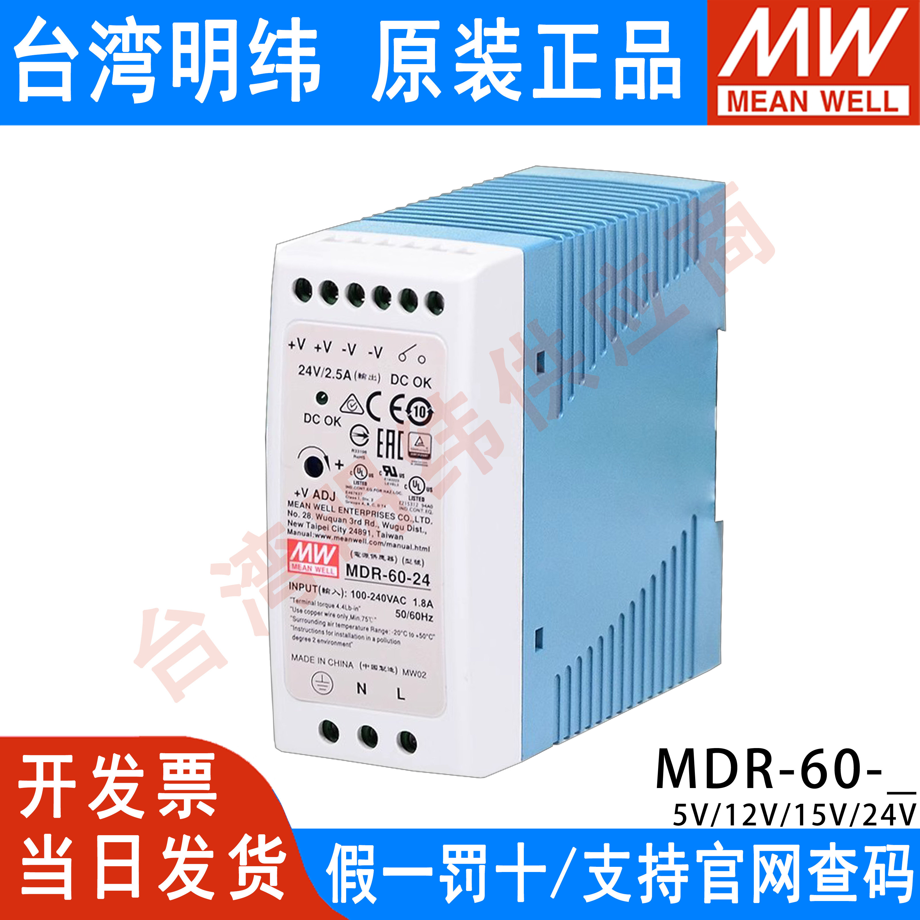 明纬MDR-60导轨式60W开关电源5V 12V 24V 48V小体积DR薄塑料外壳