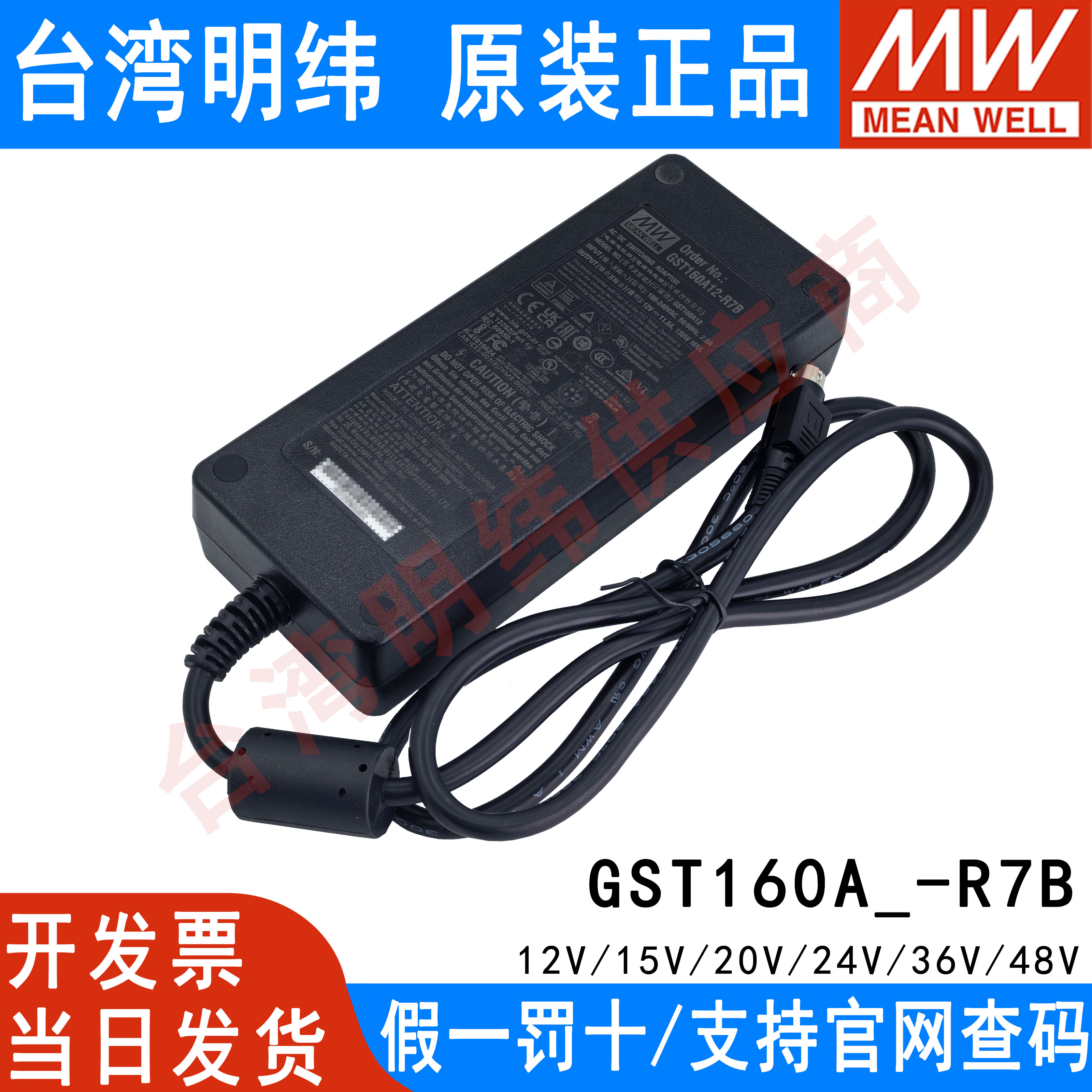 GST160A明纬R7B电源适配器A12/A15/A20/A24/A36/A48 GS 12V24V48
