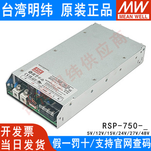 RSP 24台湾明纬750W24V大功率开关电源31.3A直流可调电压工控 750