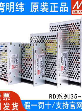 明纬开关电源RD35/50/65/85/125W  5V/12V/15/24/48V双路双组输出