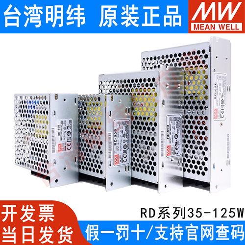 明纬开关电源RD35/50/65/85/125W  5V/12V/15/24/48V双路双组输出