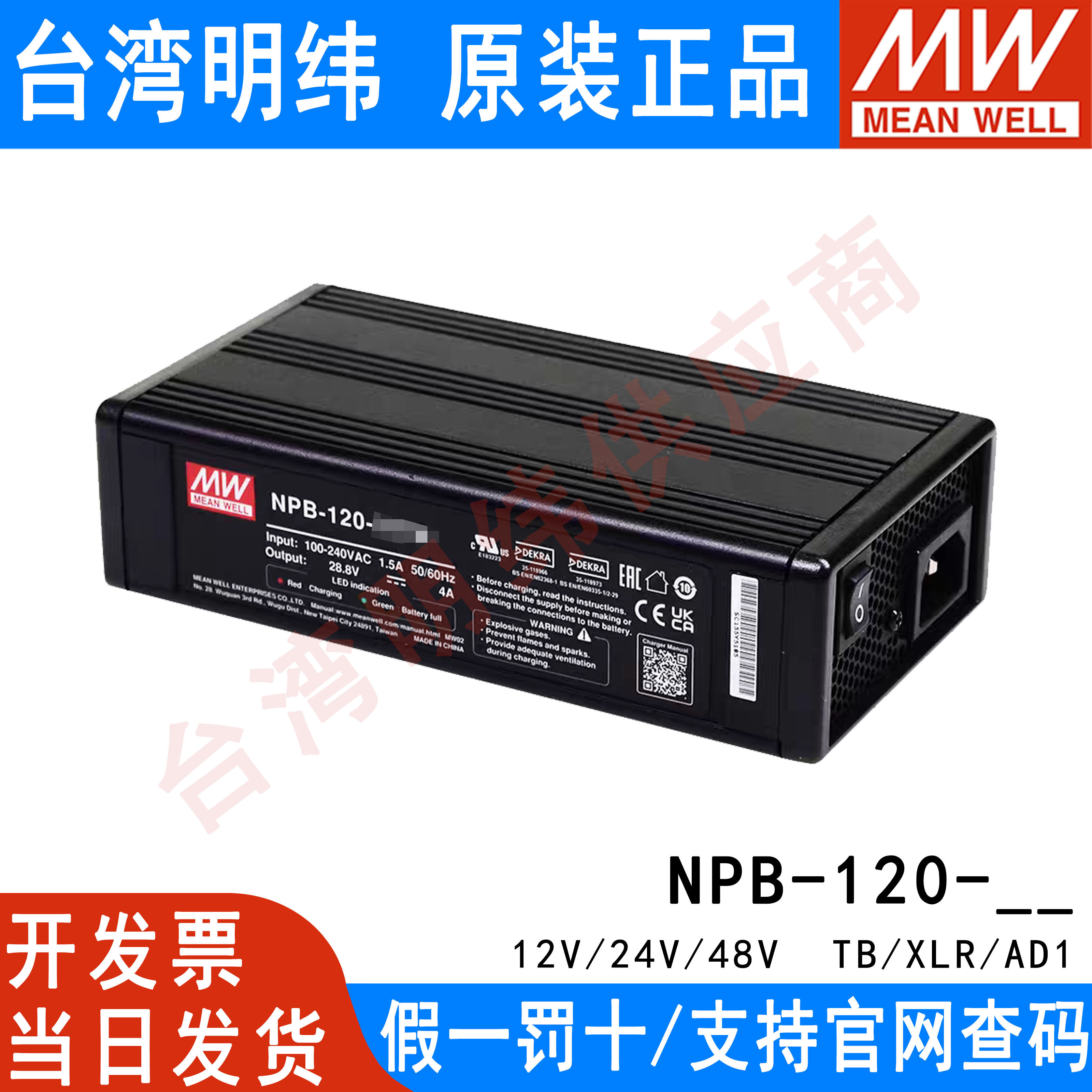 明纬NPB-120W充电器12/24/48V铅酸/锂电池TB/XLR PA/PB 13C27CN,五金/工具,开关电源,淘宝优惠券,粉丝福利购,淘宝优惠卷