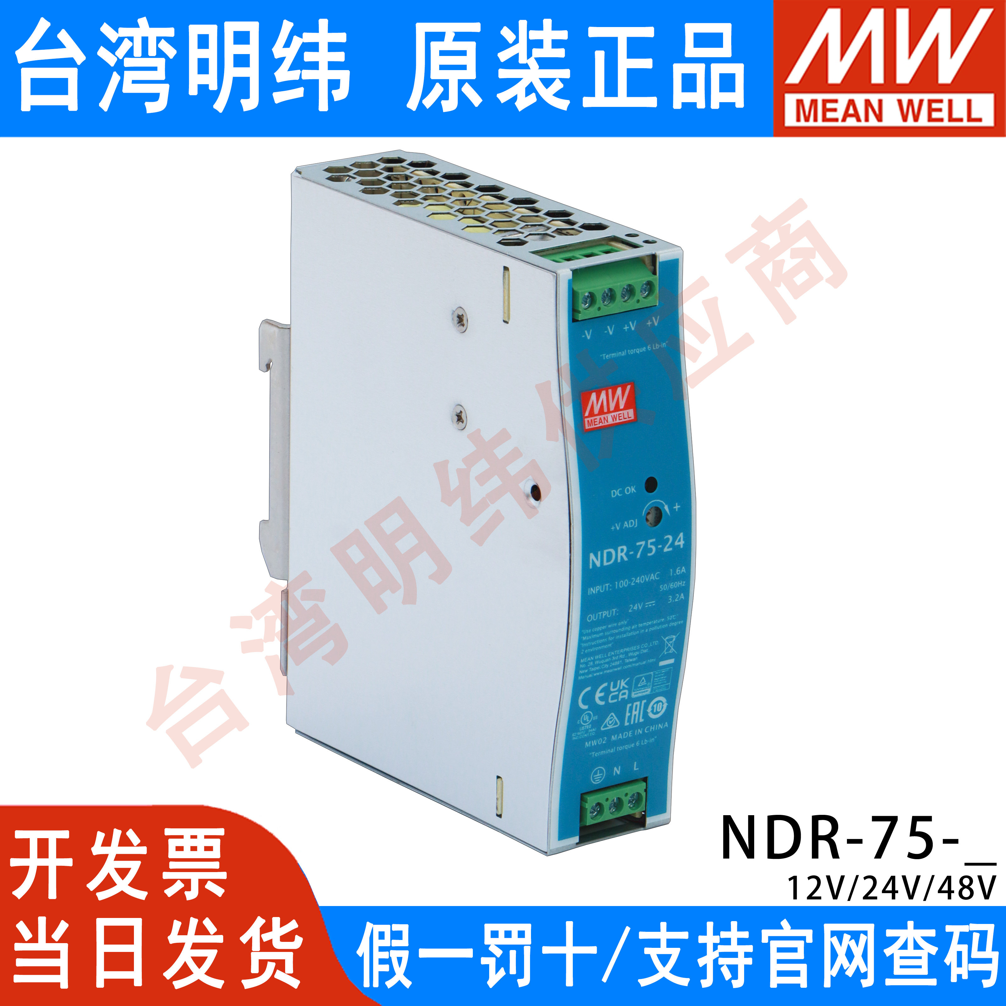 台湾明纬NDR-75导轨开关电源220V转24V12V48V直流DR稳压EDR变压器