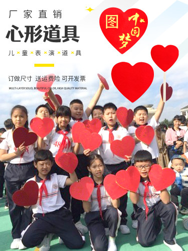 舞蹈道具中国心运动会手拿爱心