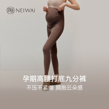 内外零忧系列哺乳高腰打底九分裤孕期防晒孕妇NEIWAI231WF4103