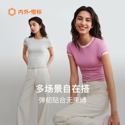 内外橙标好弹棉质正肩打底T恤舒适显瘦基础短袖2025NEIWAI