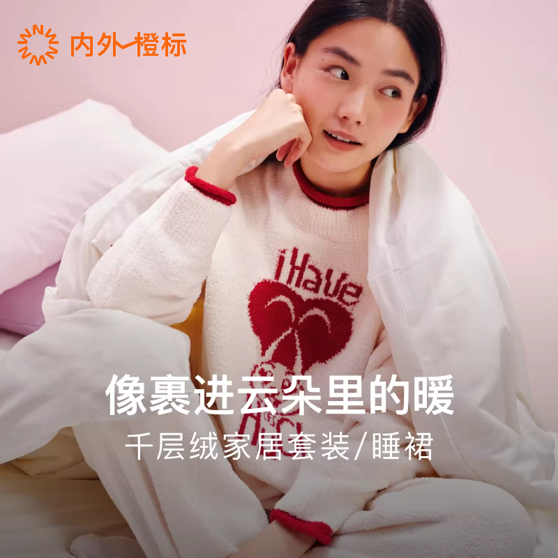 内外橙标千层绒家居服套装半边绒保暖女秋冬高级感情侣睡衣NEIWAI