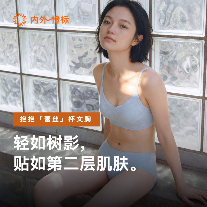 内外橙标抱抱蕾丝杯文胸内衣26春夏女无痕软支撑透气新品NEIWAI