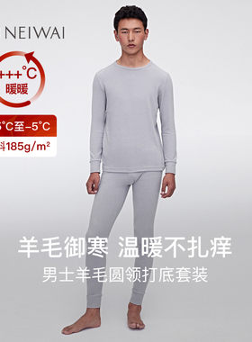 内外男士含羊毛圆领打底套装秋冬保暖打底秋衣NEIWAI232MF5502