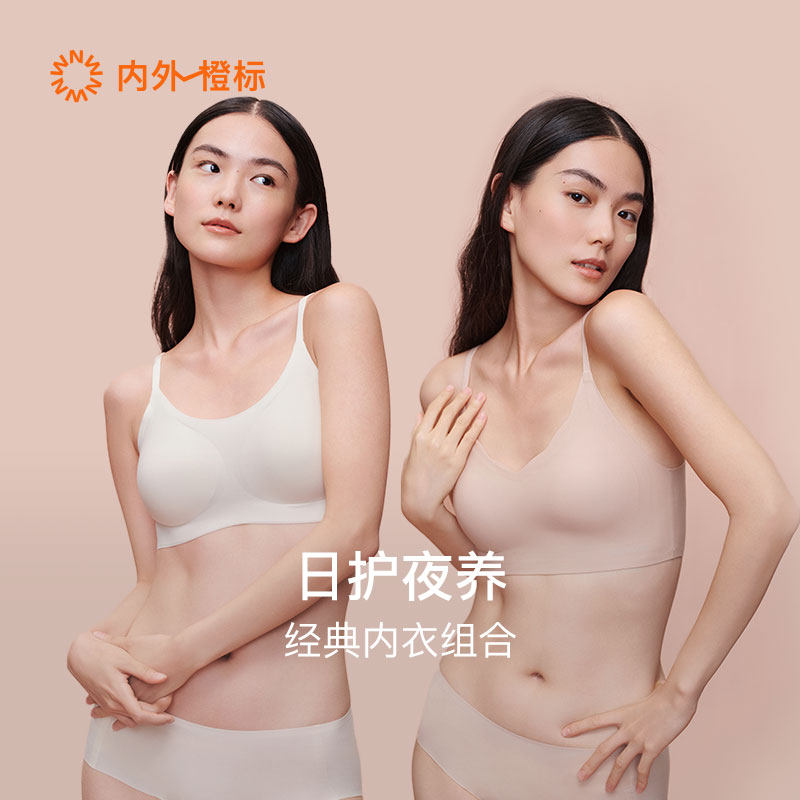【2件立省31元】内外云朵抱抱日护夜养组合文胸舒适内衣NEIWA