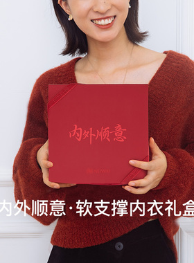 内外红盒抱抱杯软支撑内红色衣本命年马年元旦礼盒NW232WE0006