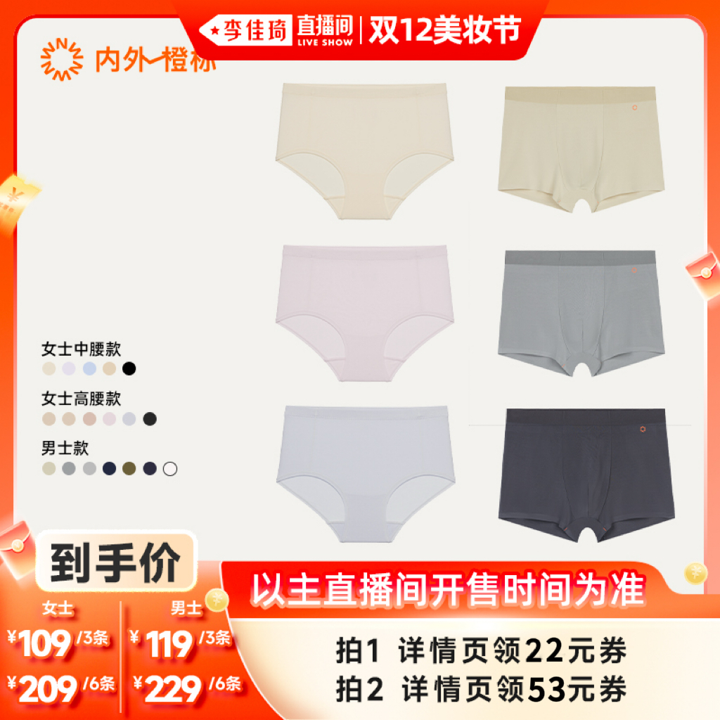 【李佳琦直播间】 内外男/女士情侣莫代尔内裤3条装