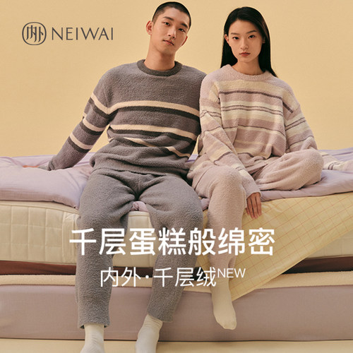NEIWAI内外男/女士家居服套装