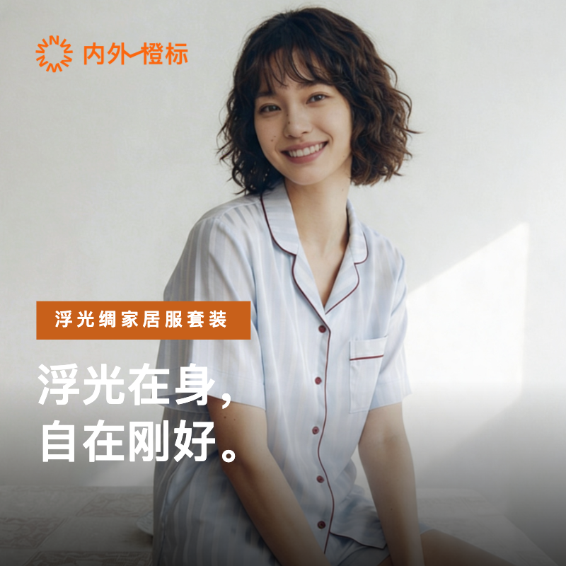 内外橙标缎面浮光绸丝滑凉感抗静电舒适睡眠睡衣女款家居服NEIWAI