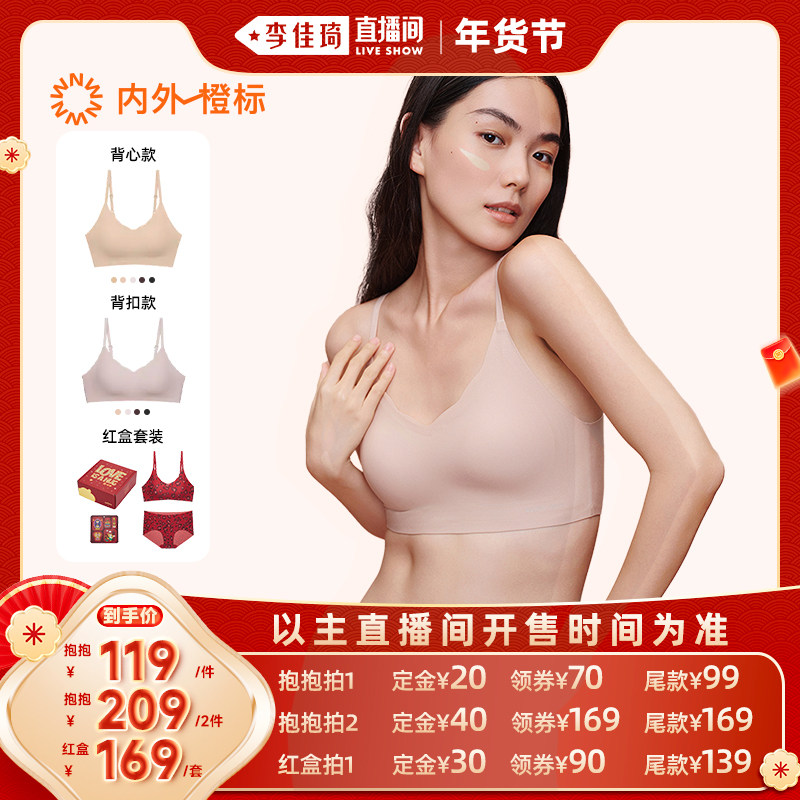【加购1月23号李佳琦时尚节】内外抱抱粉底杯/豹有爱新年红盒内衣,女士内衣/男士内衣/家居服,文胸,淘宝优惠券,粉丝福利购,淘宝优惠卷
