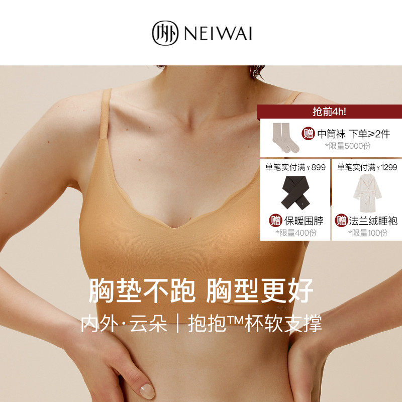 NEIWAI内外·云朵|抱抱杯软支撑文胸固定杯外扩无痕内衣女微聚拢怎么样,好用不?