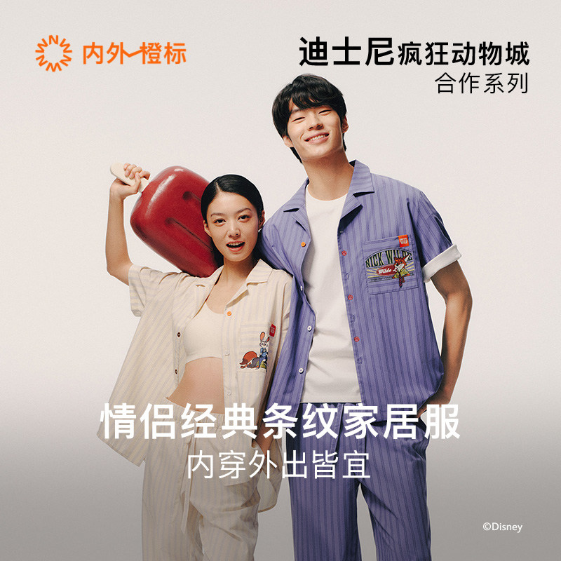 内外橙标迪士尼疯狂动物城合作家居情侣条纹家居服睡衣NEIWAI