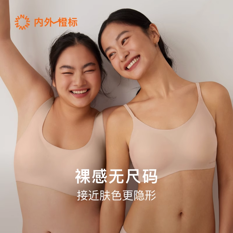 【胡可推荐】NEIWAI内外橙标云朵无尺码固定杯文胸粉底液内衣女