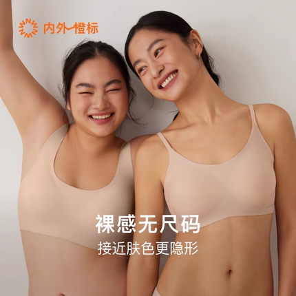 【胡可推荐】NEIWAI内外橙标云朵无尺码固定杯文胸粉底液内衣女