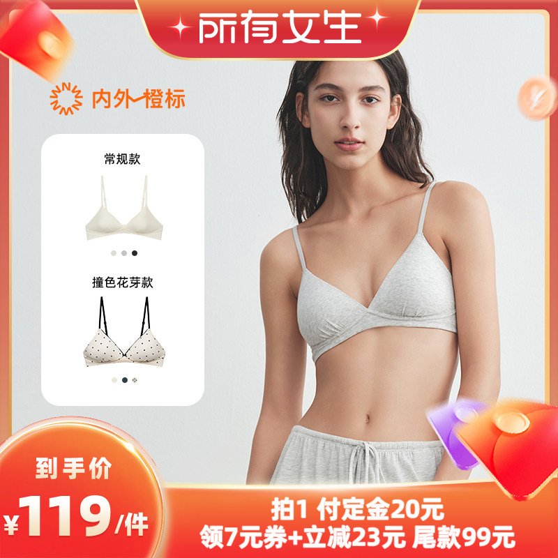【立即付定金！所有女生直播间】内外橙标好弹棉质三角杯文胸