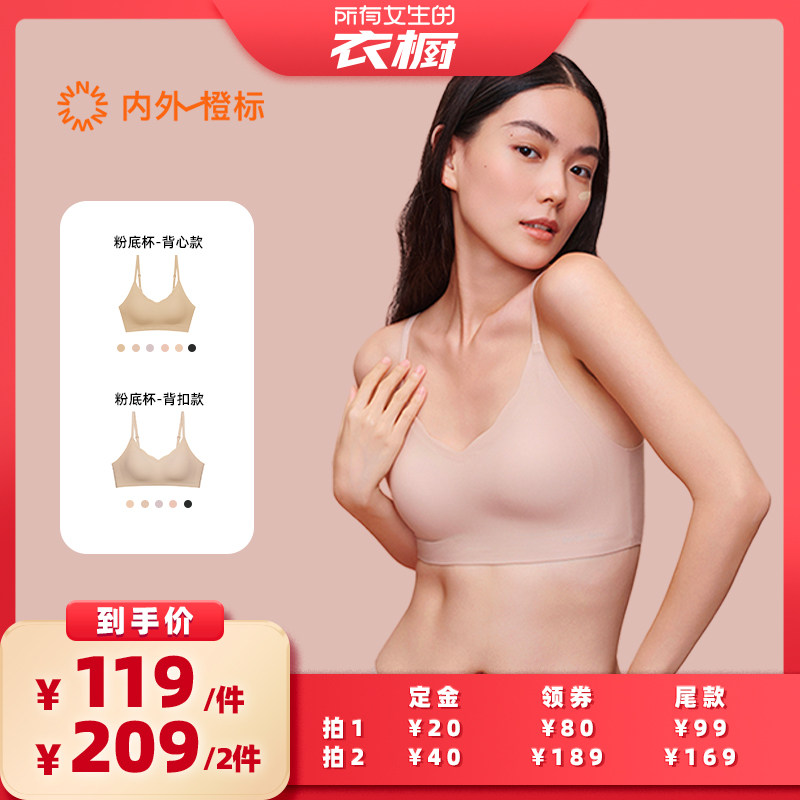 【所有女生的衣橱直播间】内外抱抱粉底杯文胸粉底液软支撑固定杯