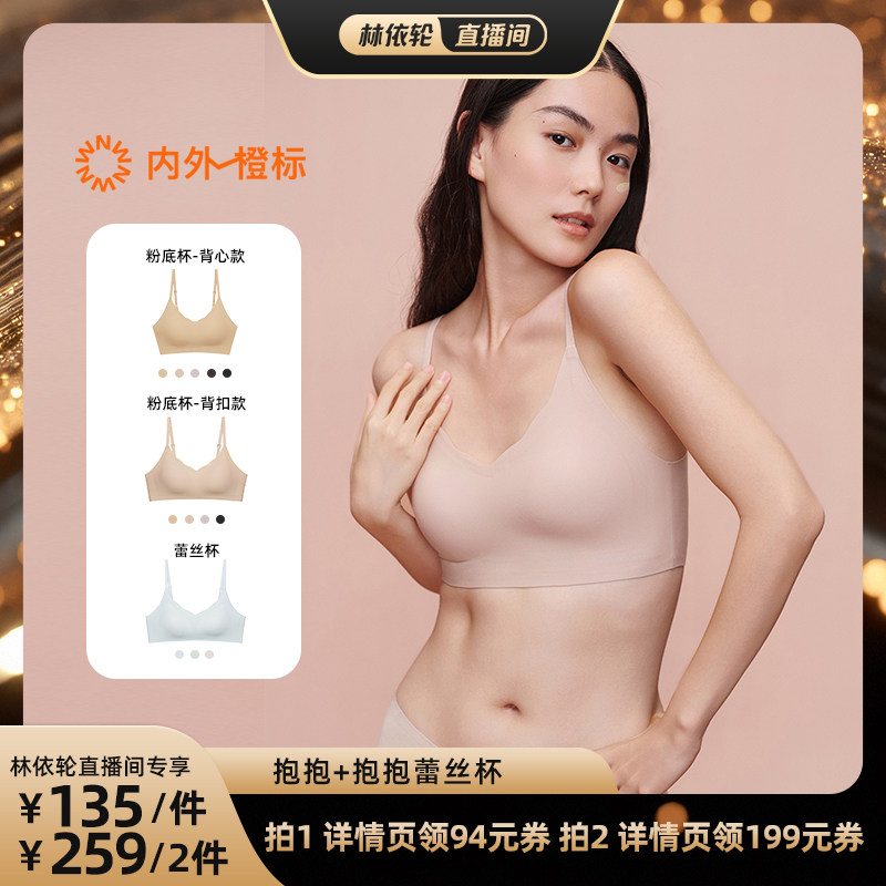 【林依轮】内外抱抱粉底杯文胸粉底液内衣