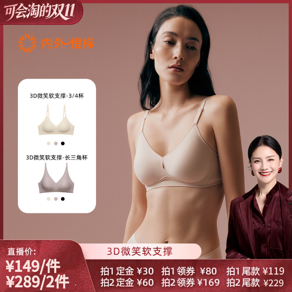 【胡可双11】NEIWAI内外3D微笑软支撑文胸承托聚拢舒适无痕内衣女