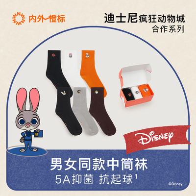 【兑换专享】内外橙标迪士尼疯狂动物城合作中筒袜3双装