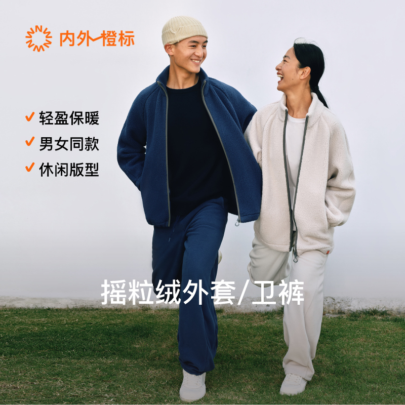 内外橙标男女同款摇粒绒外套/卫裤情侣秋冬套装NEIWAI242MB4105