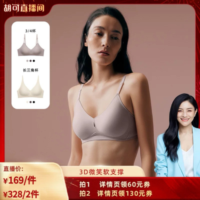 【胡可推荐】NEIWAI内外3D微笑软支撑文胸承托聚拢舒适无痕内衣女