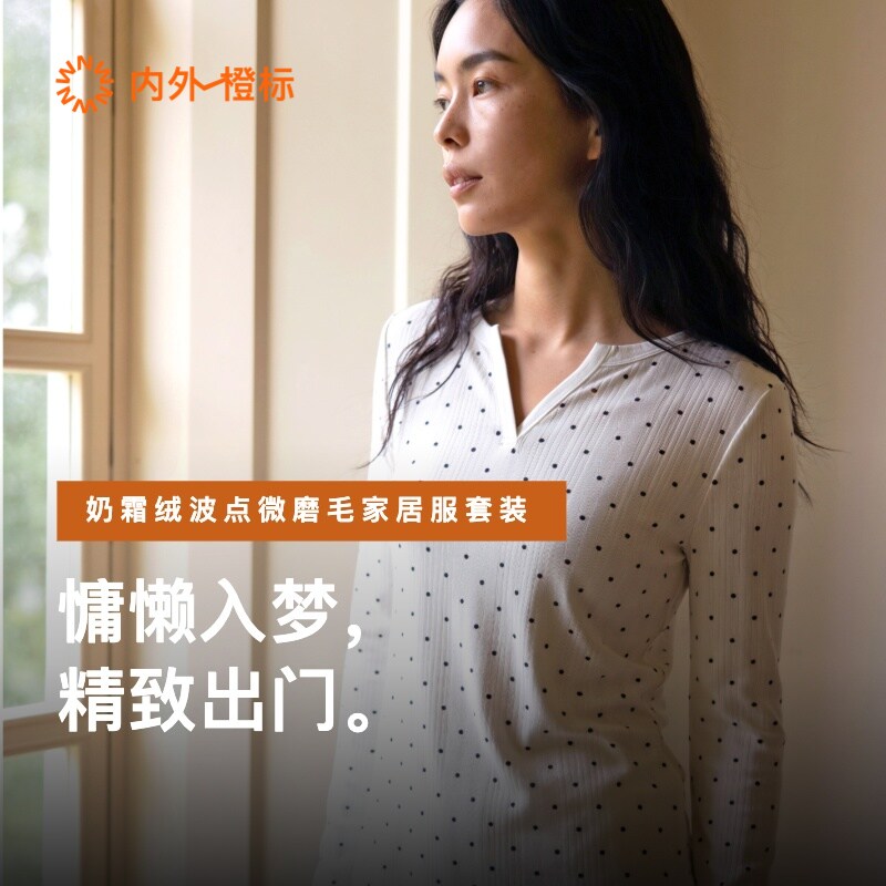 内外橙标女士奶霜绒波点微磨毛家居服套装软糯亲肤透气睡衣NEIWAI