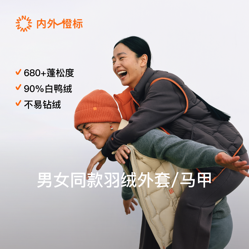 内外橙标男女同款羽绒外套/马甲秋冬防寒温暖情侣NEIWAI242MB2202