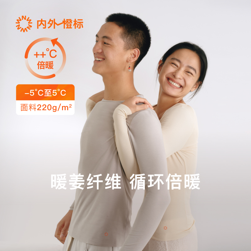 NEIWAI/内外保暖打底套装秋衣