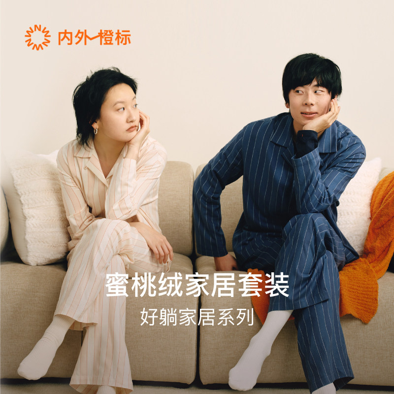 内外橙标24蜜桃绒男士/女士家居套装条纹情侣睡衣宽松舒适NEIWAI