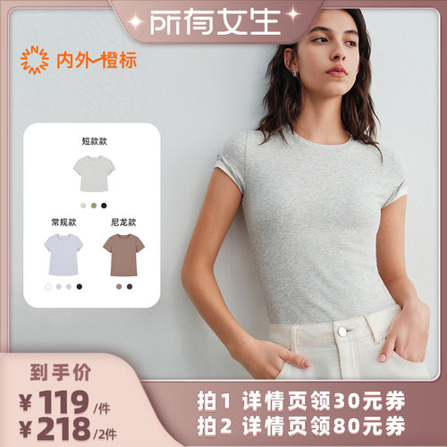 【所有女生直播间】内外好弹正肩打底短袖棉质/尼龙款