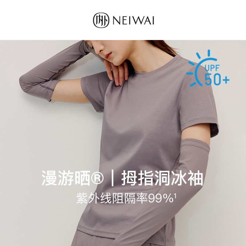 夏日拇指洞冰袖NEIWAI/内外