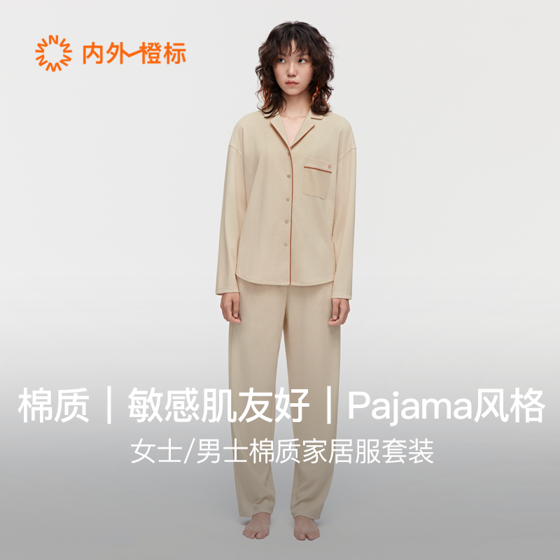 内外家居服套装orange情侣