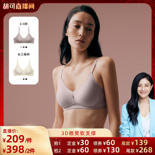 NEIWAI内外3D微笑软支撑文胸承托聚拢舒适无痕内衣女 胡可推荐