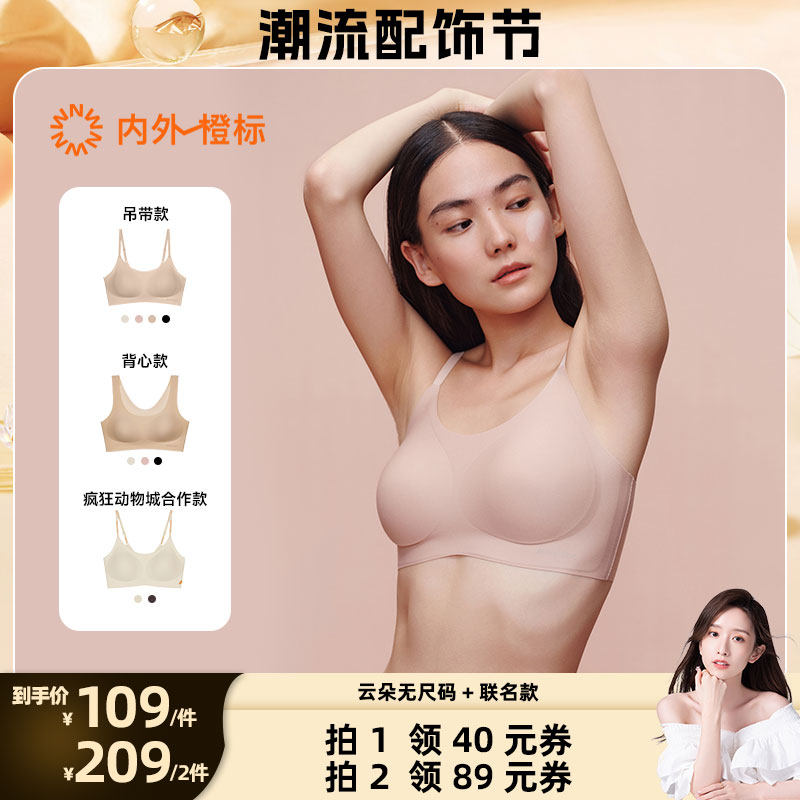 【晁然推荐】NEIWAI内外橙标云朵无尺码固定杯文胸粉底液内衣女