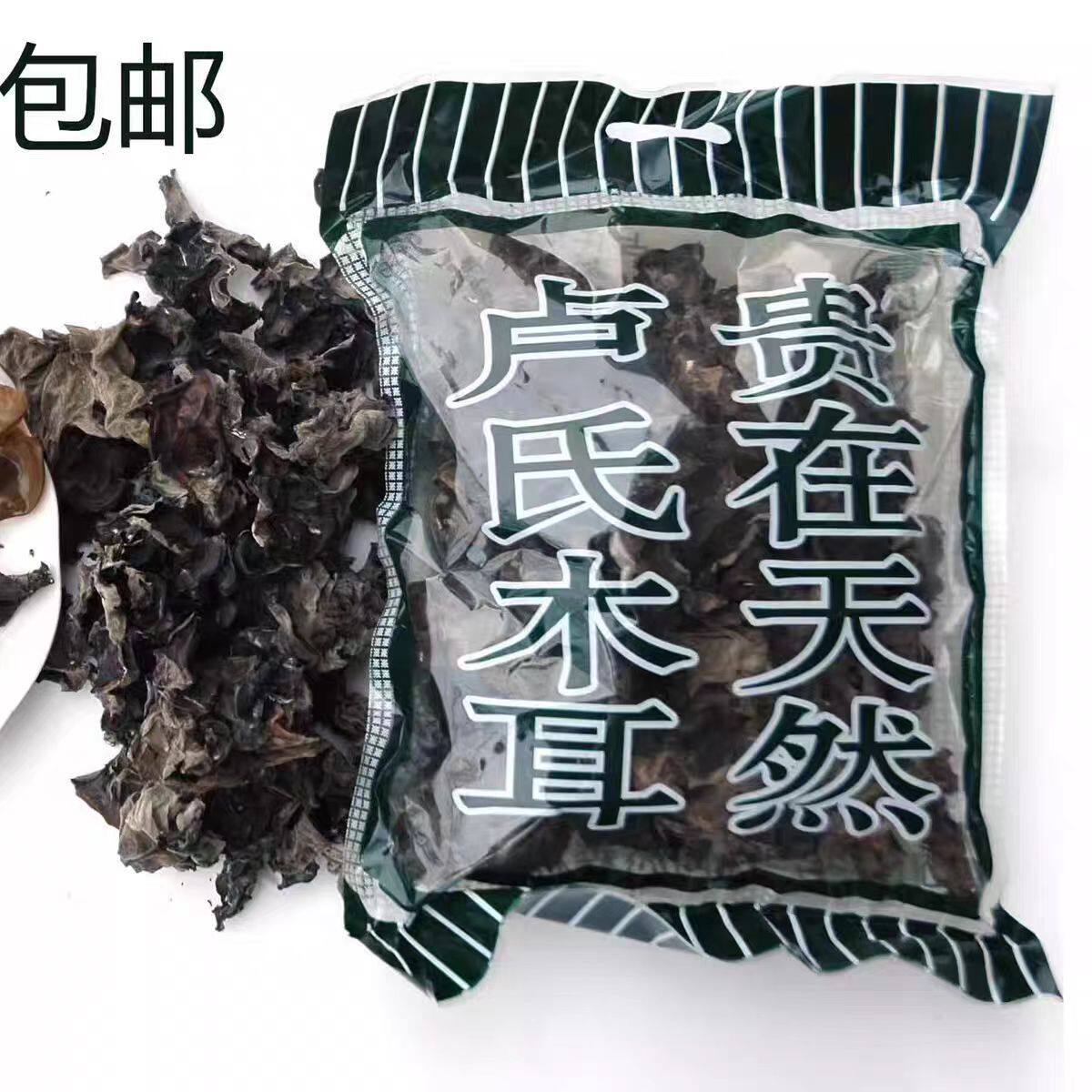 乐西儿卢氏黑木耳秦岭深山原生态无污染农家自产肉厚黑木耳