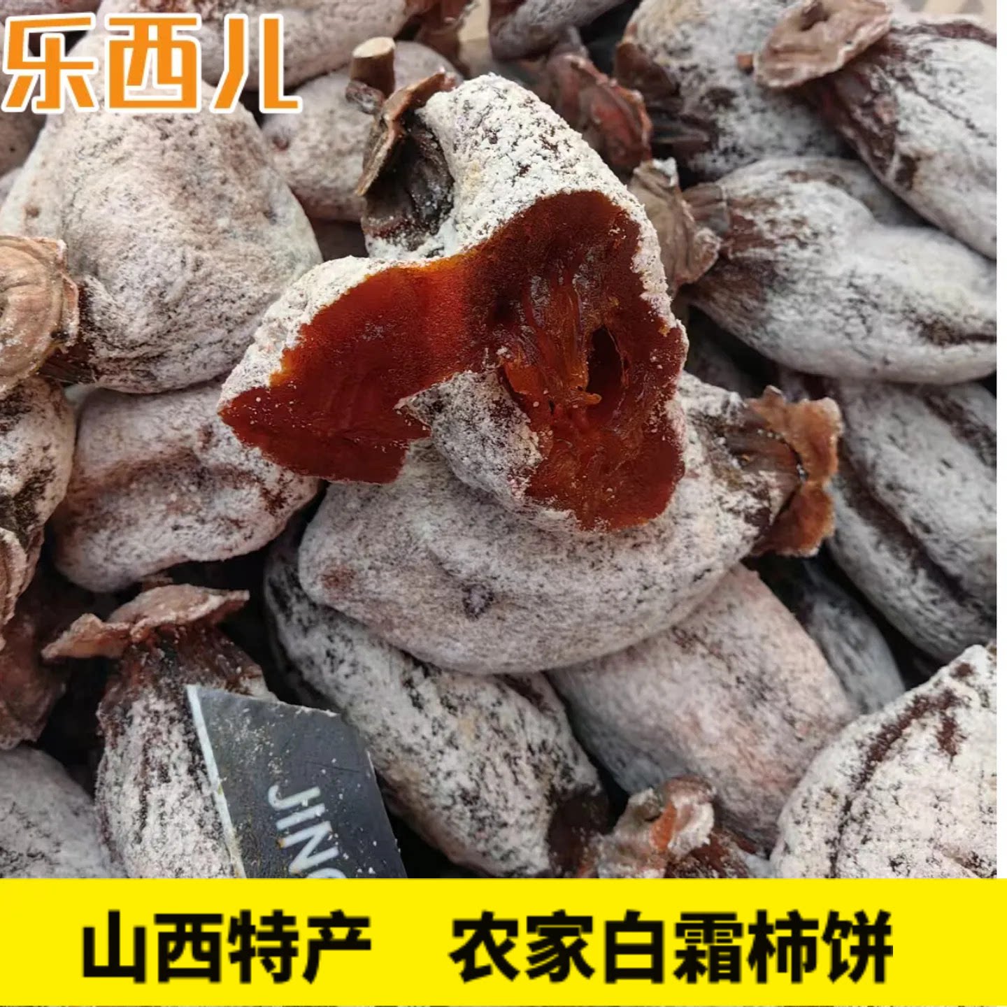 2025年新货柿饼山西柿饼农家老传统工艺出霜白霜野生柿饼包邮