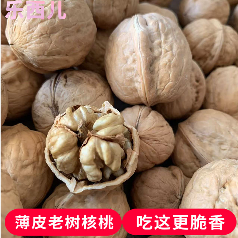 秦岭新货老树厚皮核桃2025年新货精选高品质无漂白原生干核桃